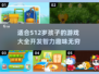 🚨2025年最适合5-12岁孩子的游戏大全来了！玩到停不下来🎉