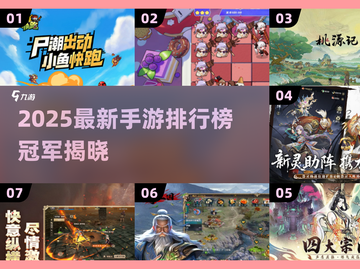 🔥2025手游榜首揭晓！🎮爆款下载TOP1来袭截图1