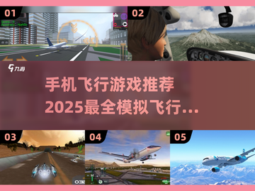 2025最🔥手机飞行游戏推荐✈模拟真实超好玩截图1