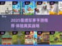 🔥2025最燃军事手游盘点！士兵游戏TOP推荐💥🎮