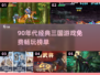 🔥90年代经典三国游戏TOP榜🎮免费怀旧推荐2025💥