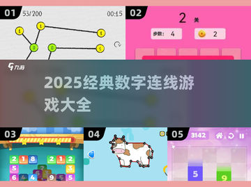🔥2025经典数字连线游戏大揭秘！🧩截图1