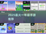 🔥2025最火一年级手游TOP5！🎮