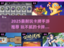 🔥2025最耐玩卡牌手游推荐！🎮玩不腻的宝藏合集💥