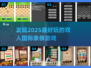 💖2025必玩的双人国际象棋游戏推荐💖
