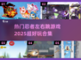 2025超🔥忍者游戏合集🎉左右跳忍者等你来战！
