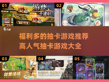 🔥2025超人气抽卡游戏推荐，福利多到爆！💥截图1