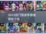 🔥2025热门漫改手游TOP10 sword emoji推荐！免费畅玩