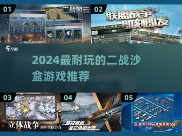 🔥2024最耐玩二战沙盒游戏推荐！🎮截图1