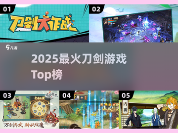 🔥2025最燃刀剑游戏TOP榜⚔截图1