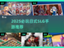 🔥2025必玩日式SLG手游💥汉化安卓版来袭!