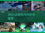 2025必玩免内购游戏大汇总🎮零氪党狂喜！