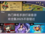 🔥2025最🔥单机手游合集！打装备党必玩🎮
