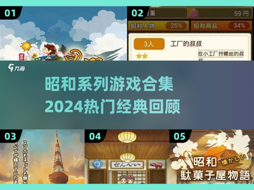 🎮昭和游戏合集！2024最火经典怀旧TOP榜🔥截图1