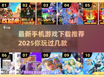 🔥2025最火手机游戏TOP10🔥下载推荐不容错过！🎮截图1