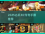 🔥2025必玩3D传奇手游推荐💥