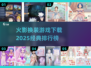 🔥火影换装游戏下载在哪里？2025经典排行榜不容错过！🔥