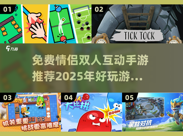 😍2025超好玩免费情侣双人手游推荐📌截图1