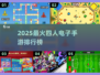 🔥2025四人手游TOP榜！🎮闺蜜基友疯玩合集