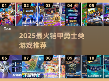 🔥2025最火铠甲勇士游戏推荐🎮热血格斗等你来战！截图1