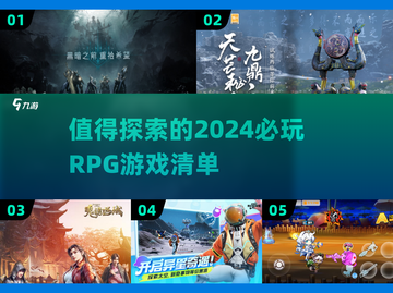 🔥2024必玩RPG探索游戏大盘点！🎮截图1