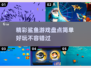 🚨2024超FUN鲨鱼游戏合集，玩到停不下来！🎉