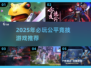 🔥2025最公平竞技游戏合集💥零氪也能赢！🎮