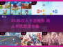 2025双人手游TOP榜🔥手机上超好玩的双人游戏推荐🎮