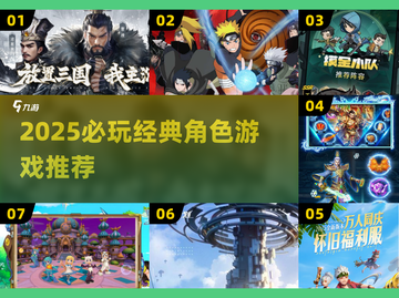 🔥2025必玩经典角色游戏推荐！🎮怀旧玩家速来围观！截图1