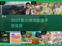 🔥2025最火领地建造手游大揭秘！🎮💥