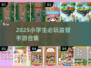 🔥小学生必玩益智手游TOP榜！🧠✨