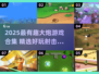 🔥2025超好玩大炮游戏合集💥