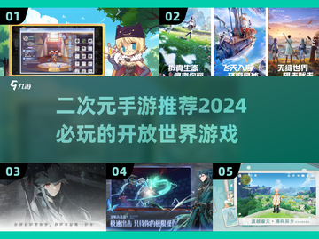 2024必玩🔥5款超燃二次元手游推荐✨截图1
