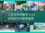 2024必玩🔥5款超燃二次元手游推荐✨