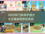 2025超🔥休闲手游推荐🎉玩了就停不下来！