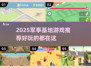 🔥2025必玩！顶级军事基地游戏推荐🎮
