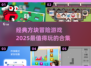 🔥2025必玩方块冒险游戏合集🎉