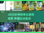 🔥2025封神榜单机游戏TOP榜💥🎮