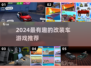 🔥2024最燃改装车游戏盘点！🎮💥