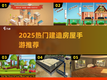 🔥2025最火建造手游推荐！🏡🎮截图1