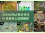 🔥2025必玩领土占领游戏排行榜🎮