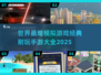 🔥2025年超难模拟游戏合集，玩到停不下来！🎮