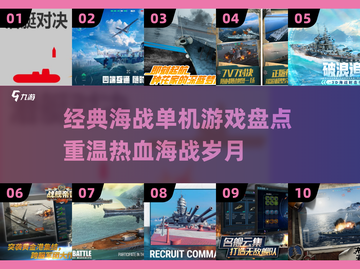 🔥经典海战游戏盘点2025🎮重温热血海战岁月！截图1