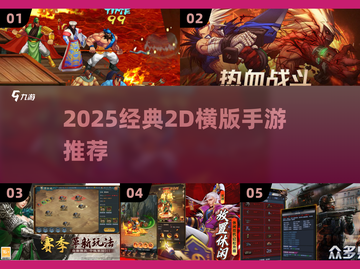 🔥2D横版老网游手游TOP榜！🎮怀旧经典必玩截图1
