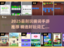 🔥2025超耐玩猜词手游推荐！你敢挑战吗？🎮