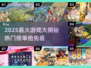 🔥2025最火游戏合集💥玩过的都说上头🎮