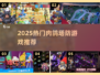 🔥2025爆款肉鸽塔防游戏推荐！🎮