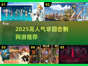 🔥2025爆款网游推荐！非回合制爽玩体验💥截图1