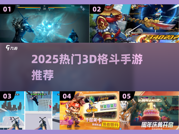 🔥2025超燃3D格斗手游TOP榜💥截图1
