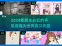 🔥2024男生必玩手机游戏大揭秘🎮